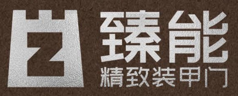 浙江臻能工貿(mào)有限公司